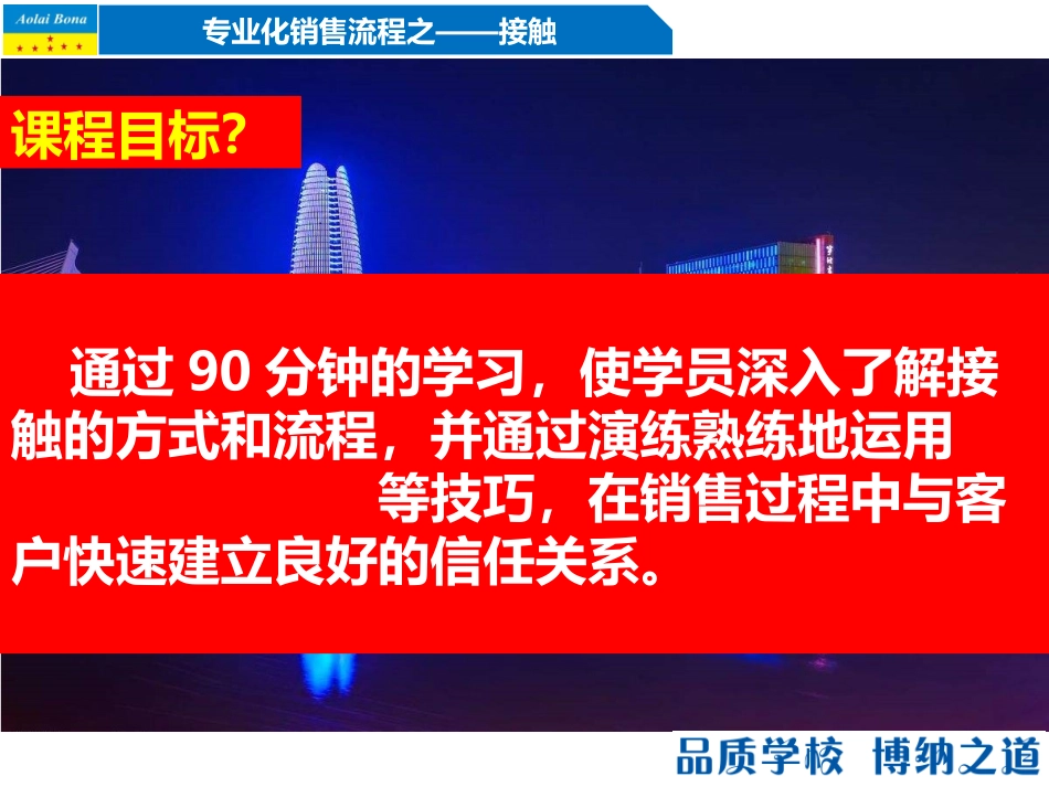 专业销售流程接触_第2页