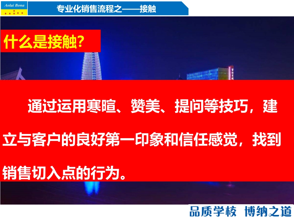 专业销售流程接触_第3页