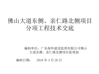 砖胎膜及基础防水分项工程技术交底