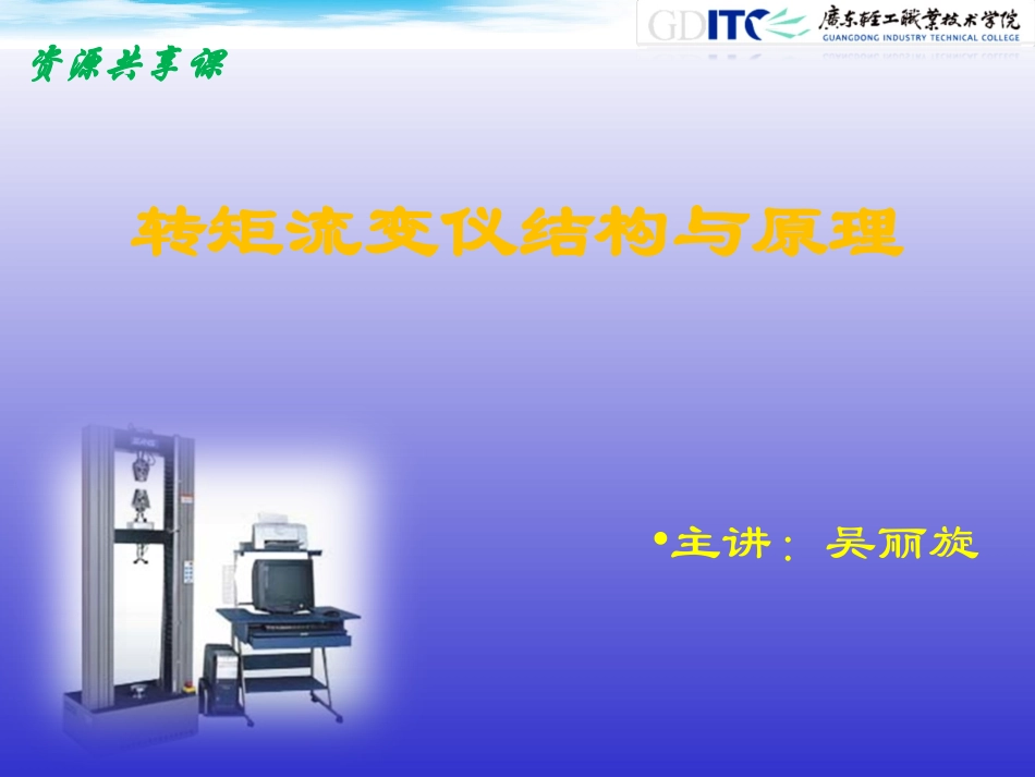 转矩流变仪结构_第2页