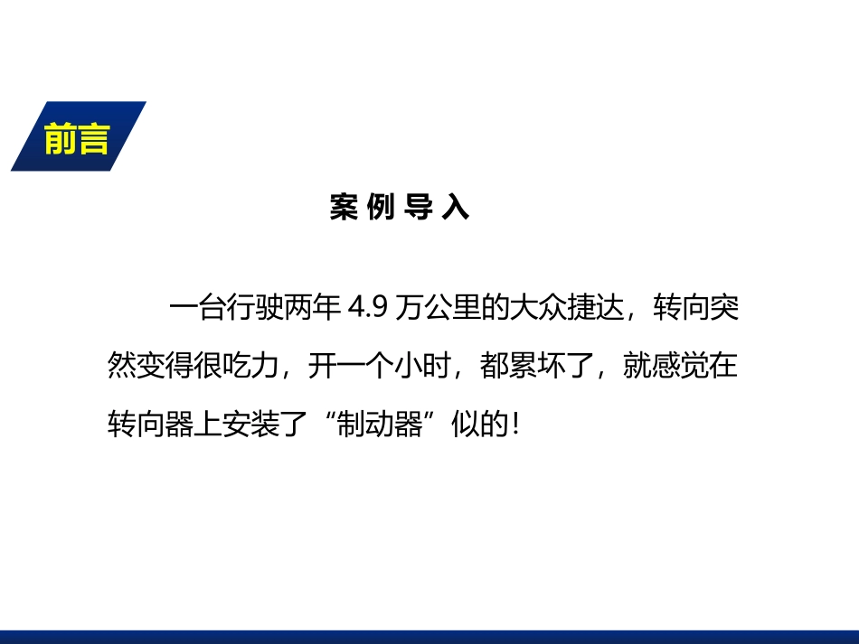转向助力油的更换_第2页