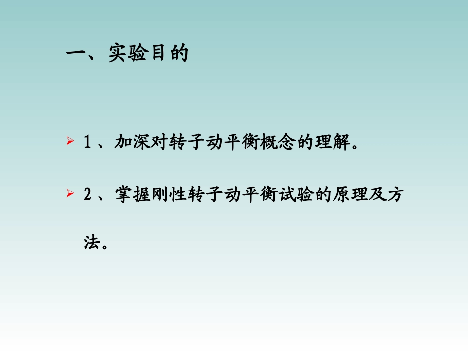 转子动平衡实验_第2页