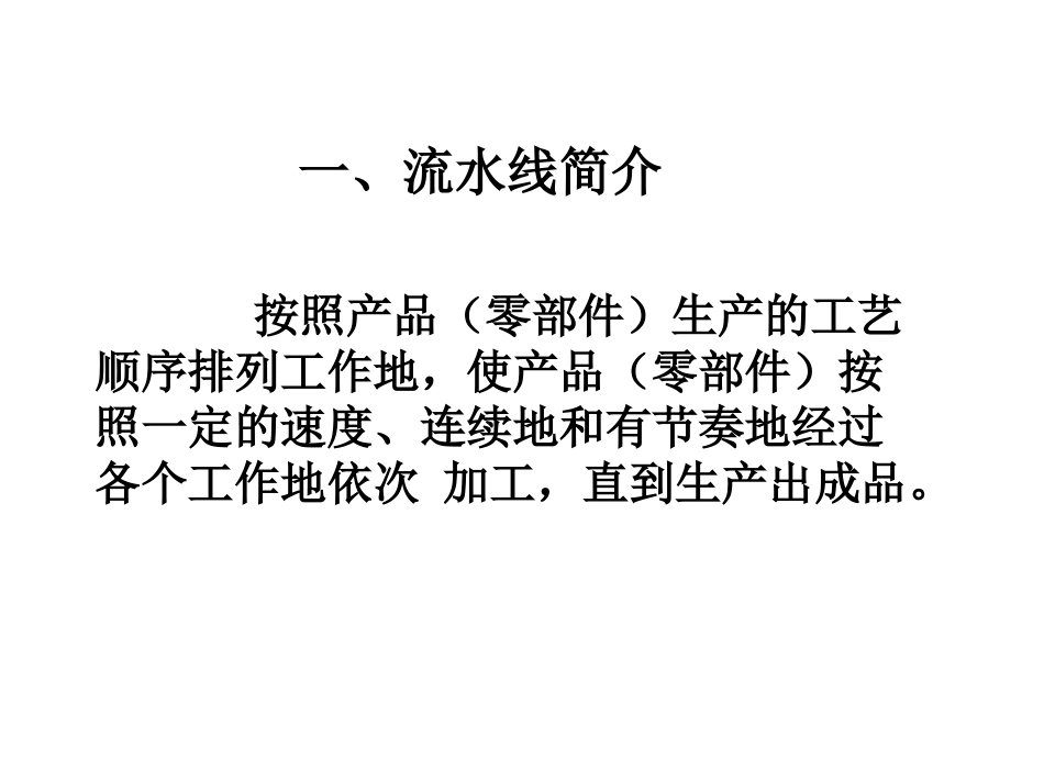 装配流水线的平衡_第3页