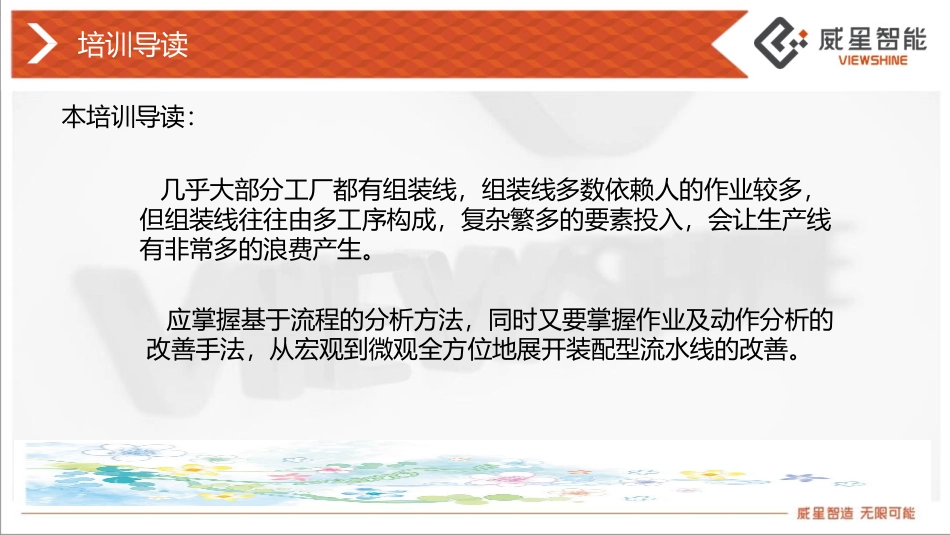 装配型流水线的精益改善_第2页