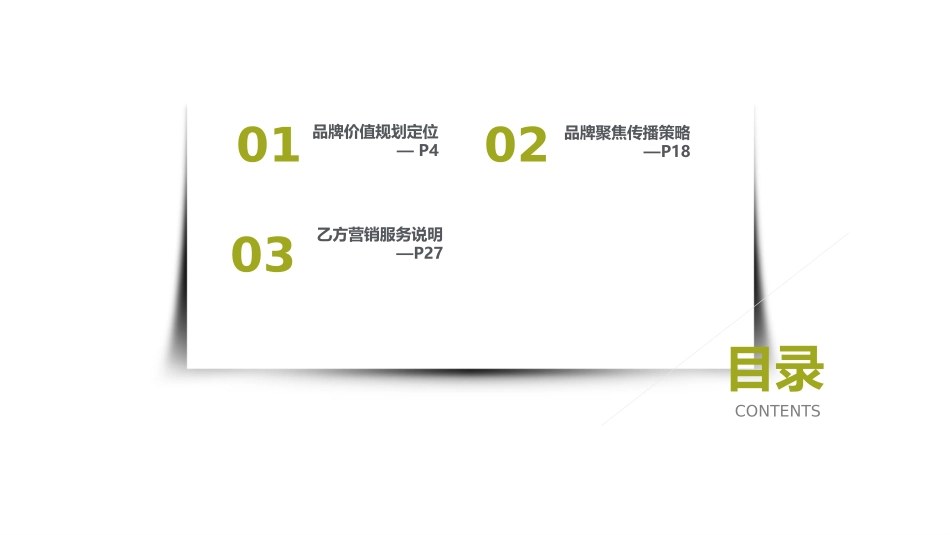 装饰设计推广方案_第2页