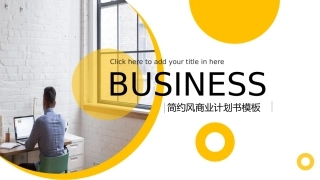 装修公司创业计划书