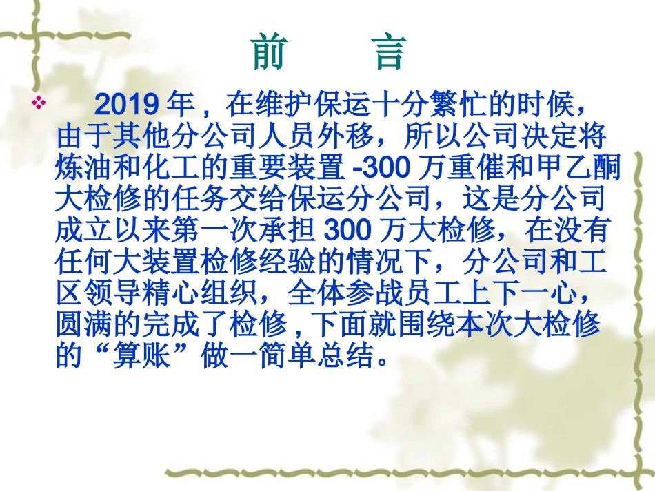 装置大检修总结_第2页