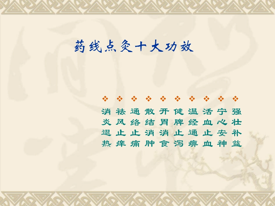 壮医药线点灸学_第3页