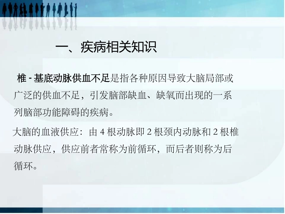 椎基底动脉供血不足的护理查房_第3页