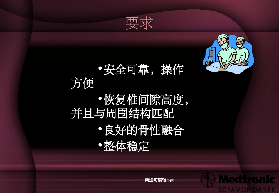 椎间融合技术_第3页