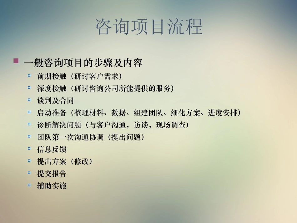 咨询公司的工作步骤和方法_第3页