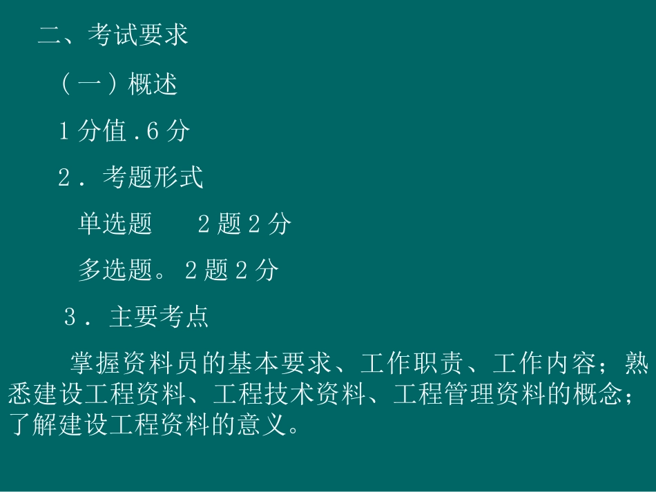 资料员专业知识课件_第2页