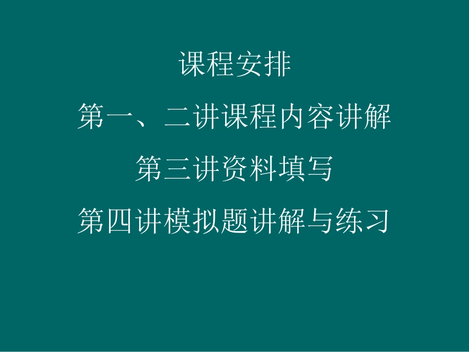 资料员专业知识课件_第3页