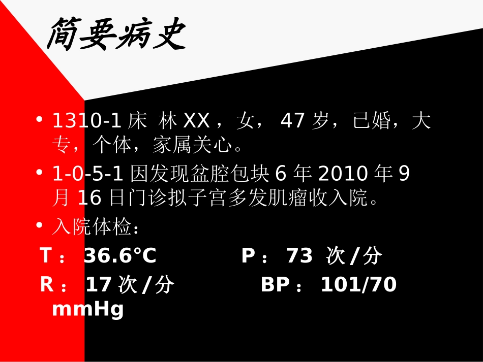 子宫肌瘤变性_第2页