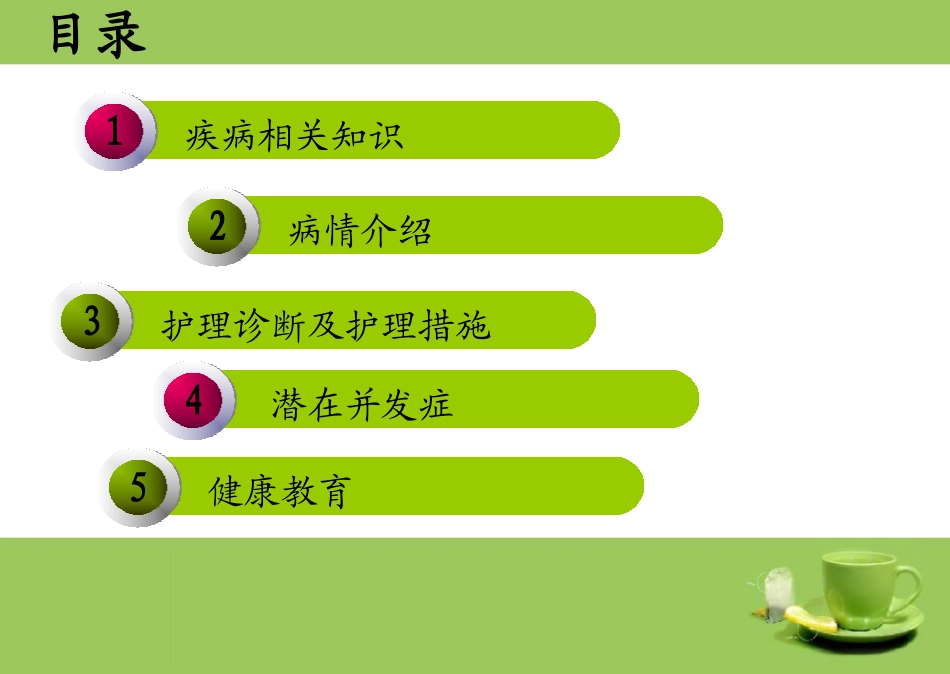 子宫肌瘤病人的护理_第2页