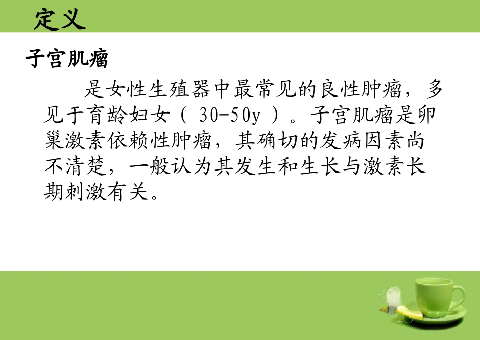 子宫肌瘤病人的护理_第3页