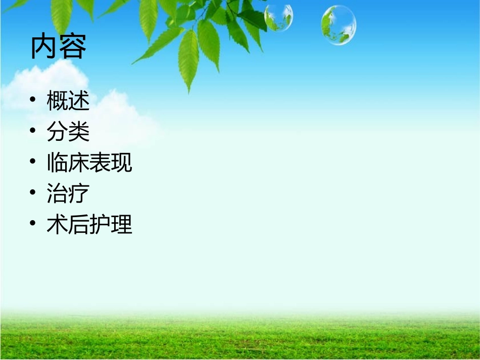 子宫肌瘤病人的术前术后护理_第2页