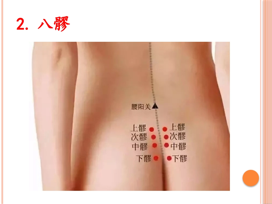 子宫肌瘤的艾灸穴位及基础知识_第3页