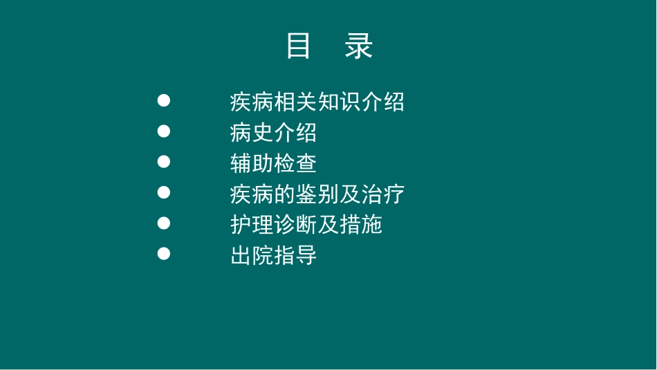 子宫肌瘤的护理查房医学课件_第2页
