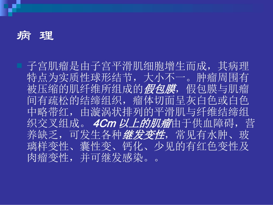 子宫肌瘤的介入治疗_第3页