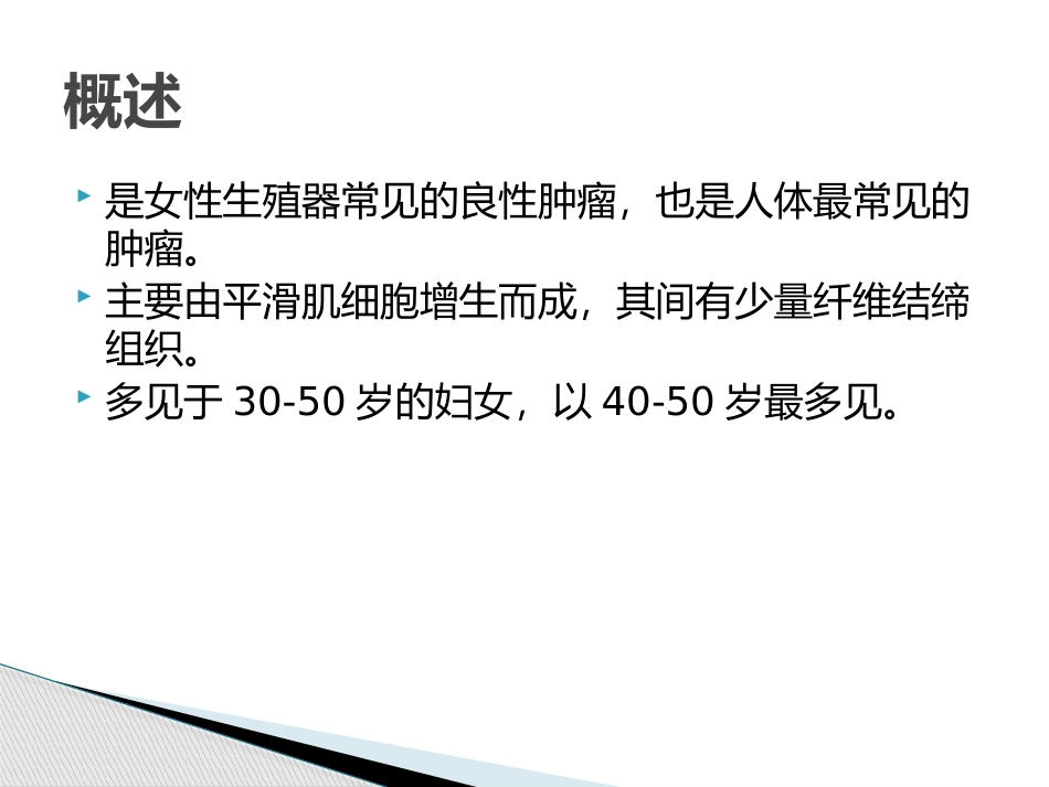 子宫肌瘤的整体护理_第2页