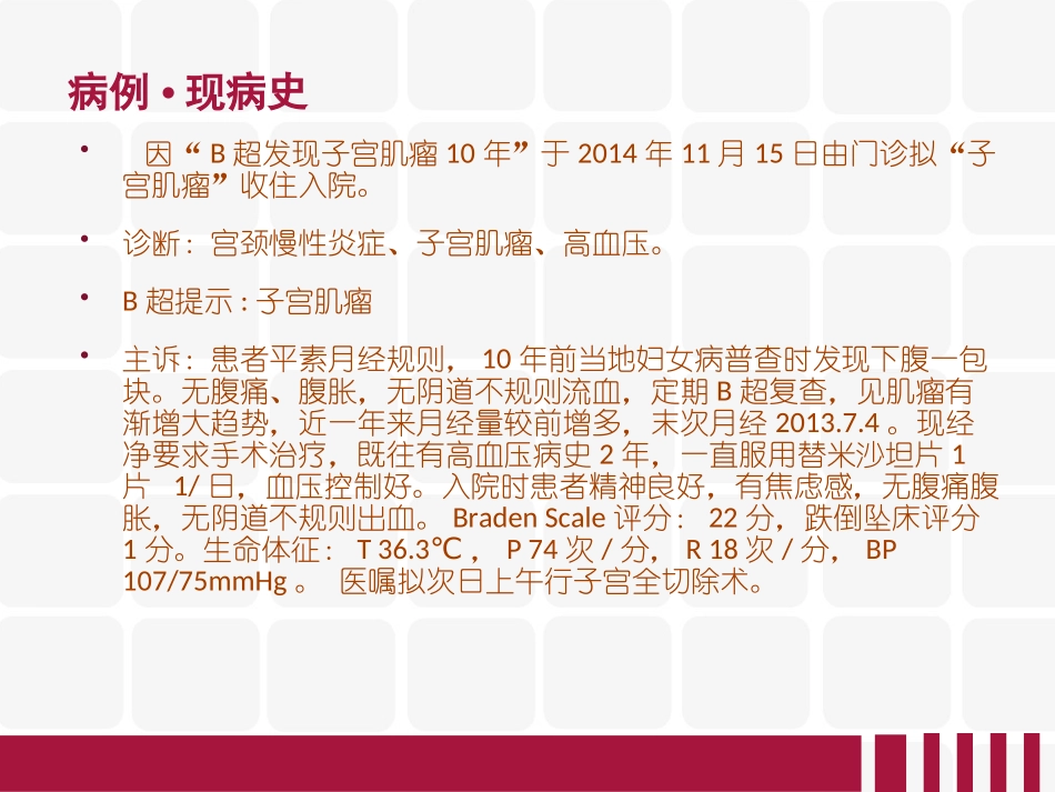 子宫肌瘤患者的护理_第3页