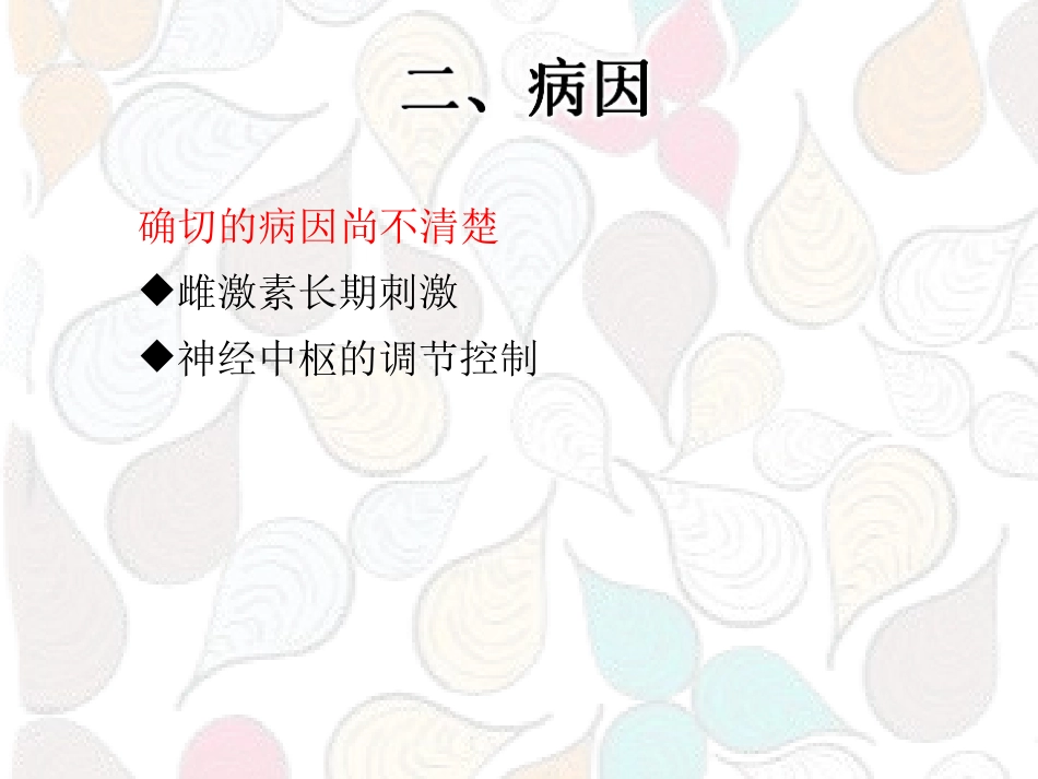 子宫肌瘤患者的护理课件_第3页