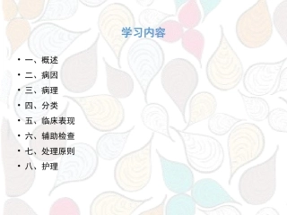 子宫肌瘤患者的护理课件