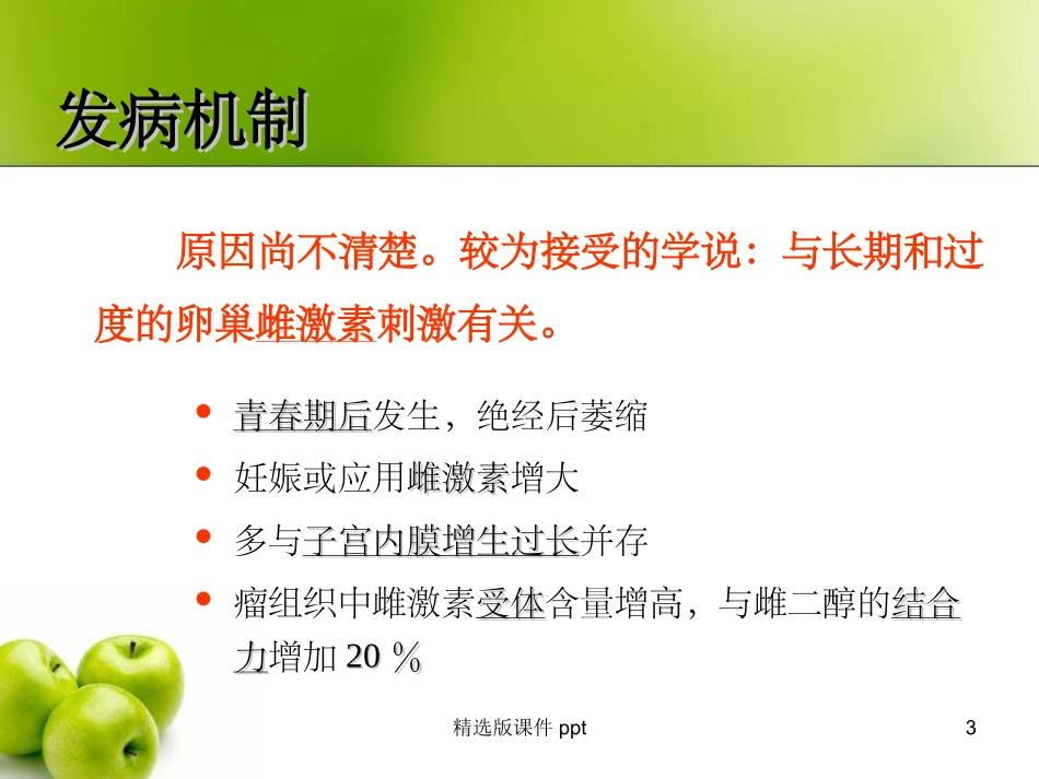 子宫肌瘤讲课_第3页