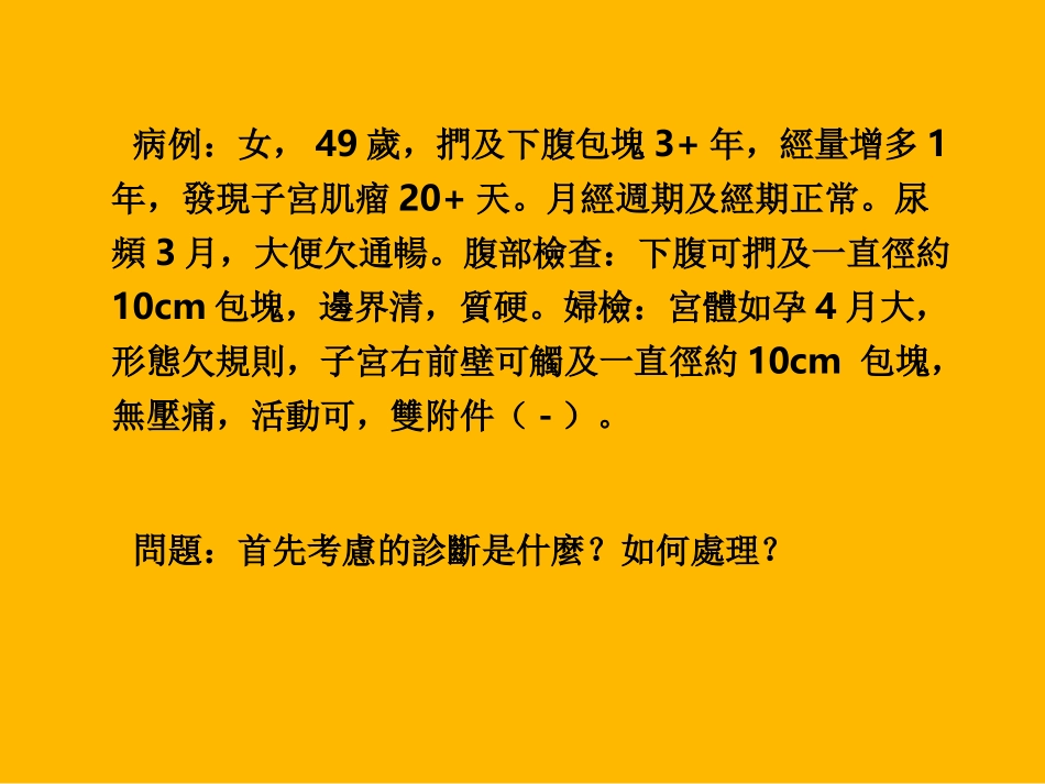 子宫肌瘤讲义_第2页