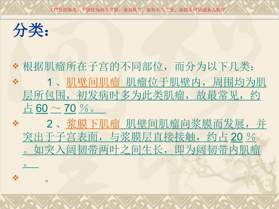 子宫肌瘤课件课件_第3页