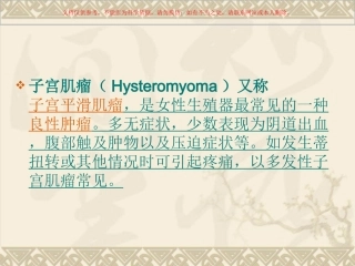 子宫肌瘤课件课件