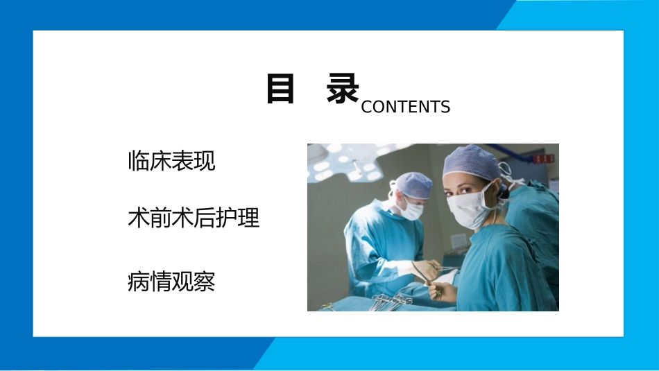 子宫肌瘤手术期护理_第2页