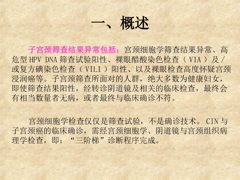 子宫颈筛查结果异常的临床处置流程_第2页