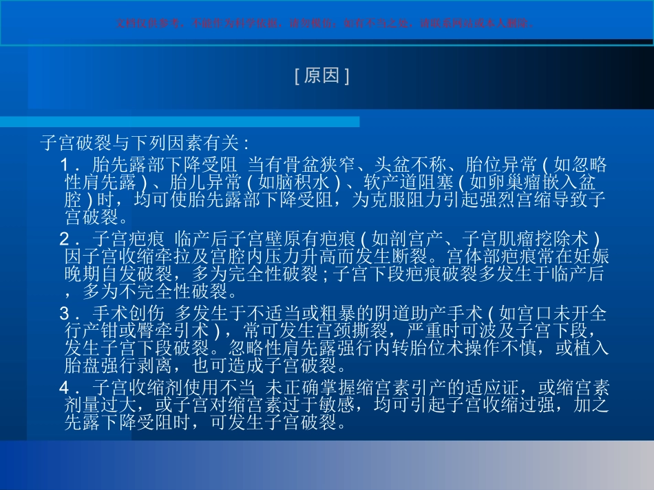子宫破裂的护理课件_第3页
