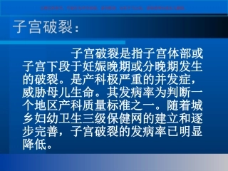 子宫破裂的护理课件