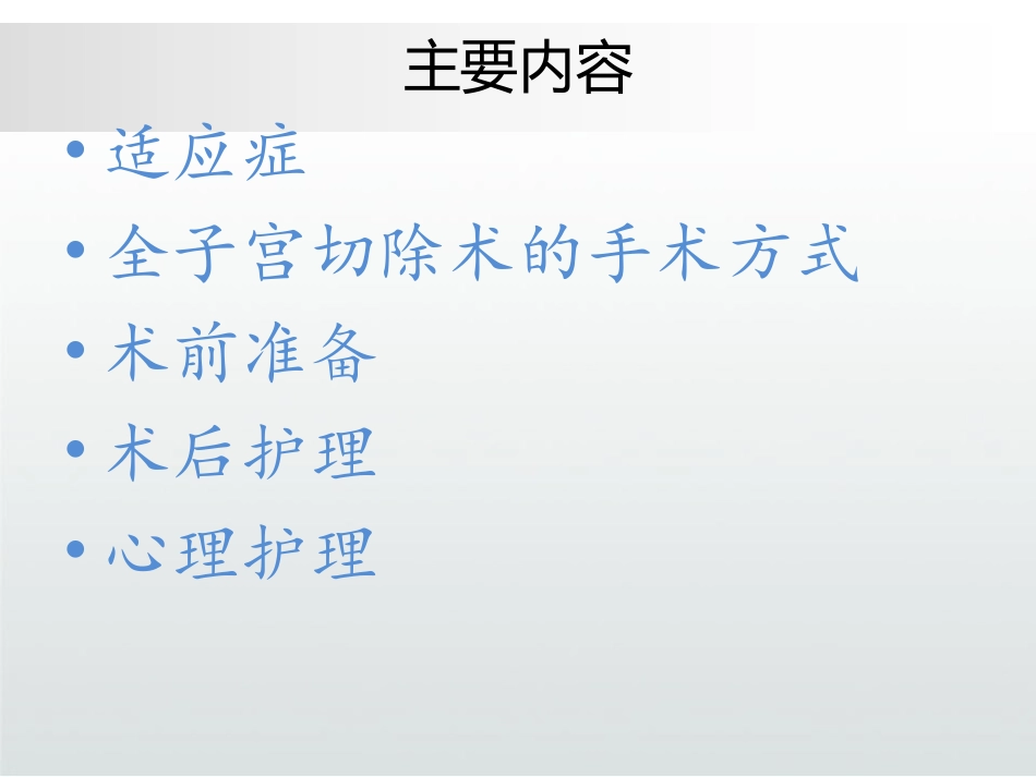 子宫切除手术护理课件_第3页