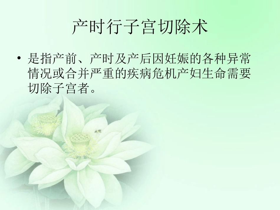 子宫切除术的护理_第3页
