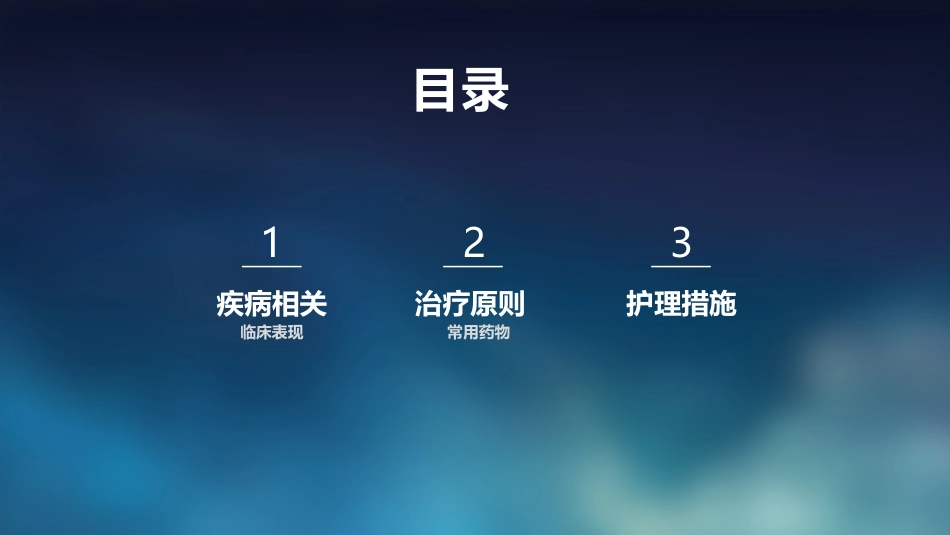 子痫前期病人的护理课件_第2页