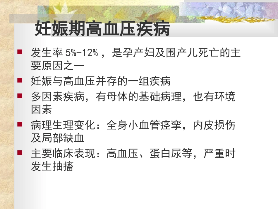 子痫前期诊断及子痫处置_第2页