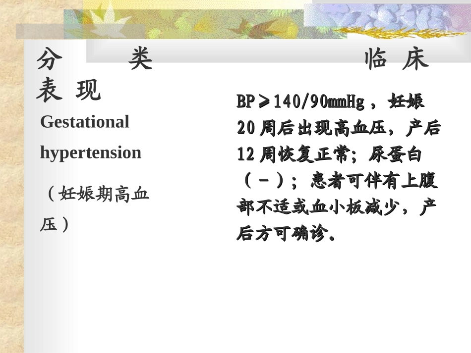 子痫前期诊断及子痫处置_第3页