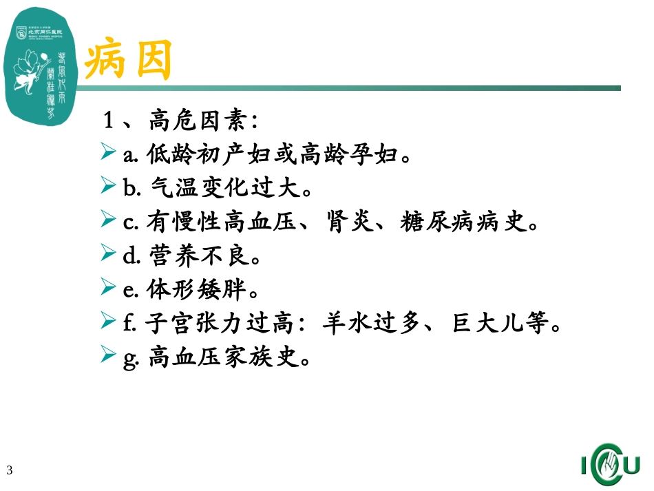 子痫前期治疗及护理_第3页