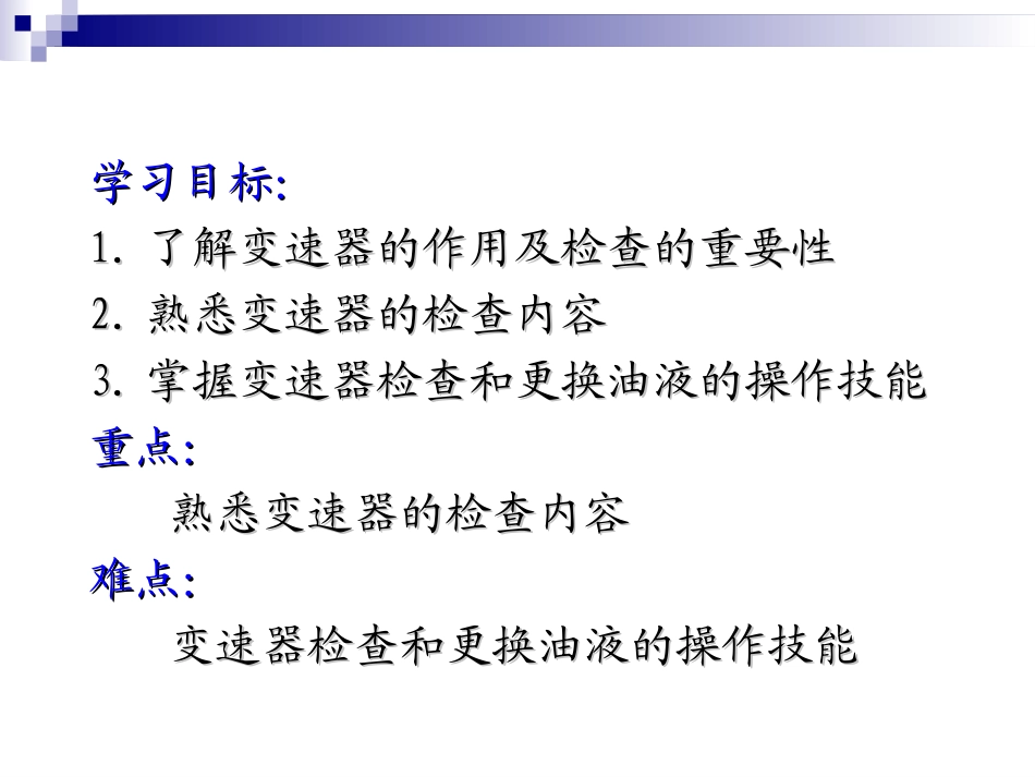 自动变速器油及其选用_第3页