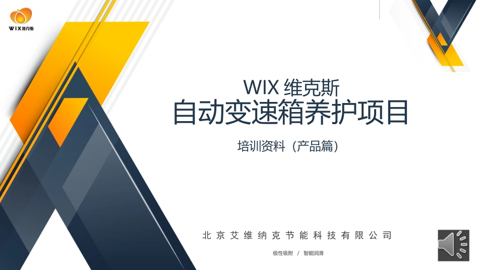 自动变速箱油产品简介_第1页