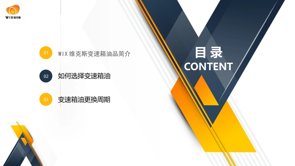 自动变速箱油产品简介_第2页