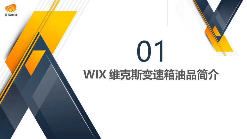 自动变速箱油产品简介_第3页