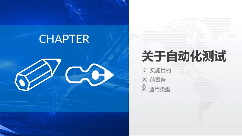 自动化测试分享_第3页