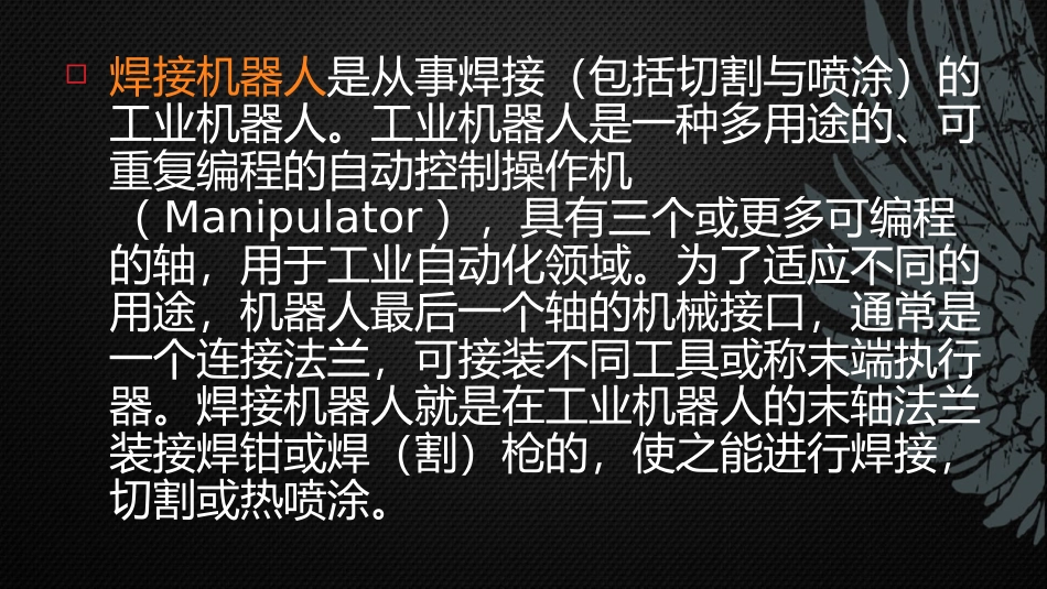 自动化焊接机器人_第2页