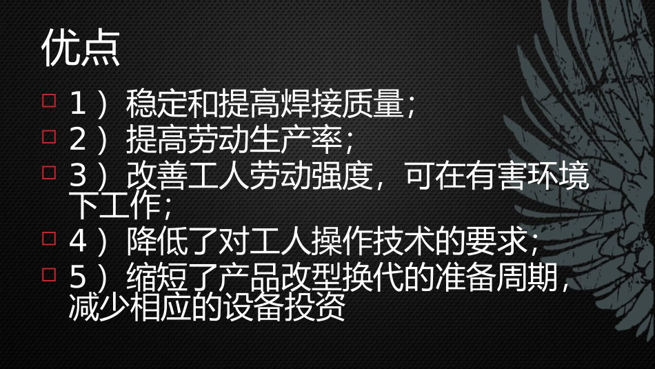自动化焊接机器人_第3页