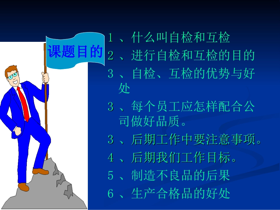 自检互检培训_第1页